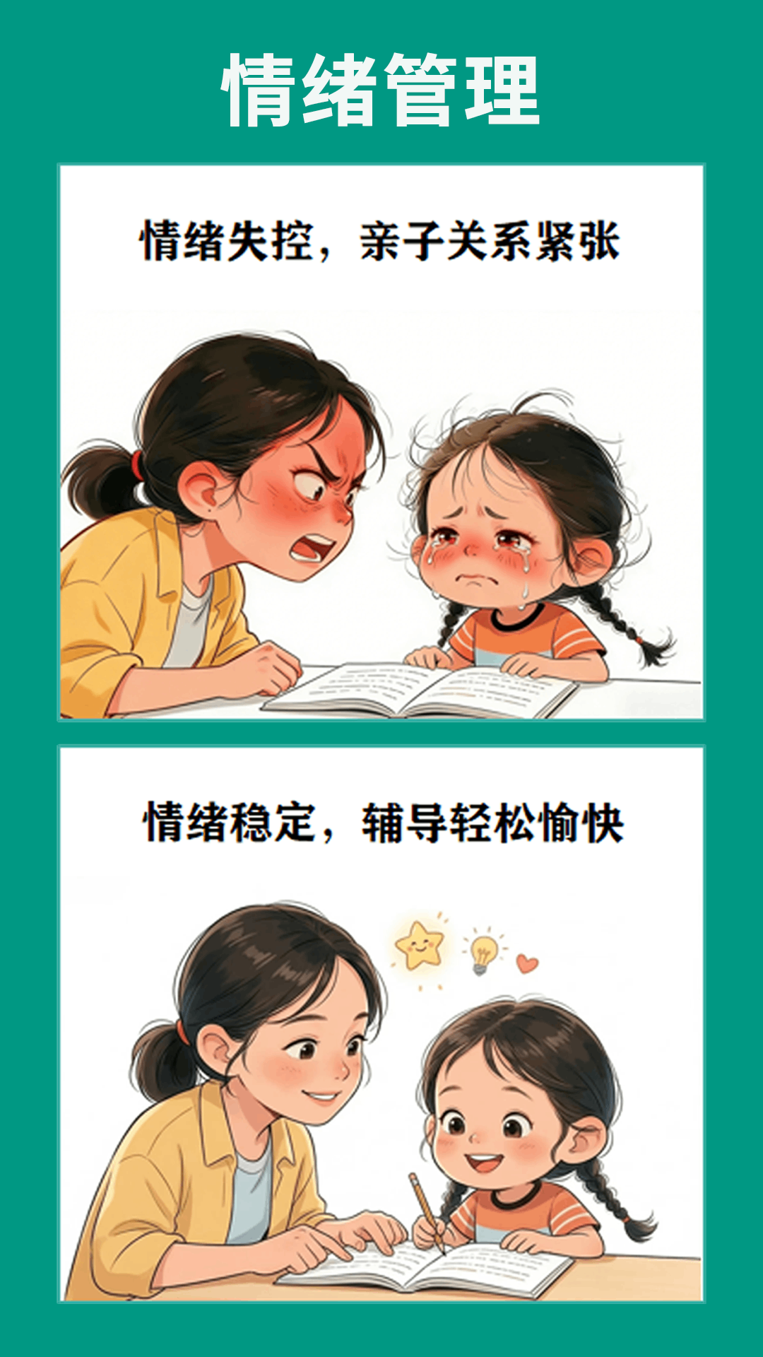 精彩截图-辅导不发火2026官方新版