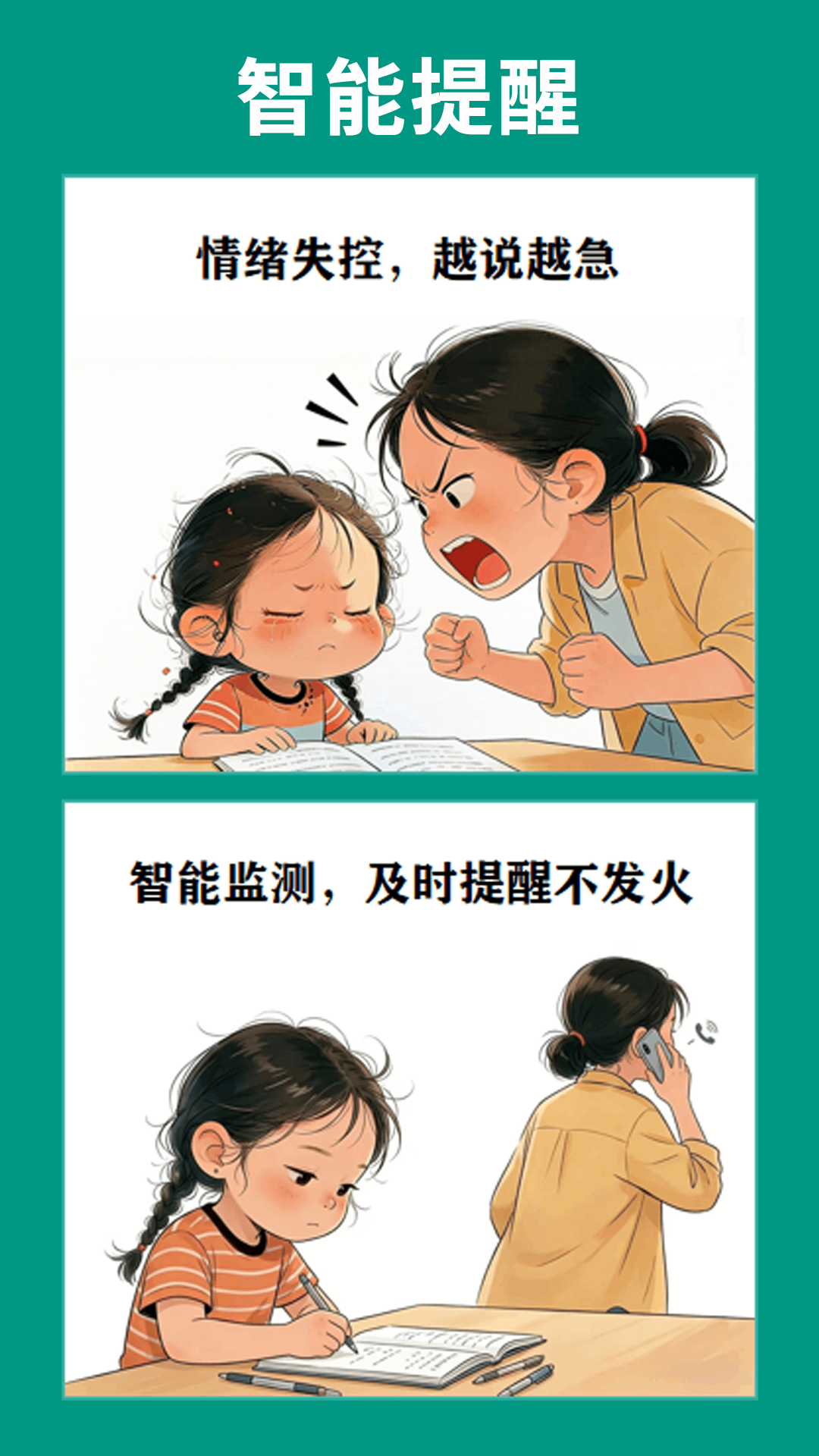 精彩截图-辅导不发火2026官方新版