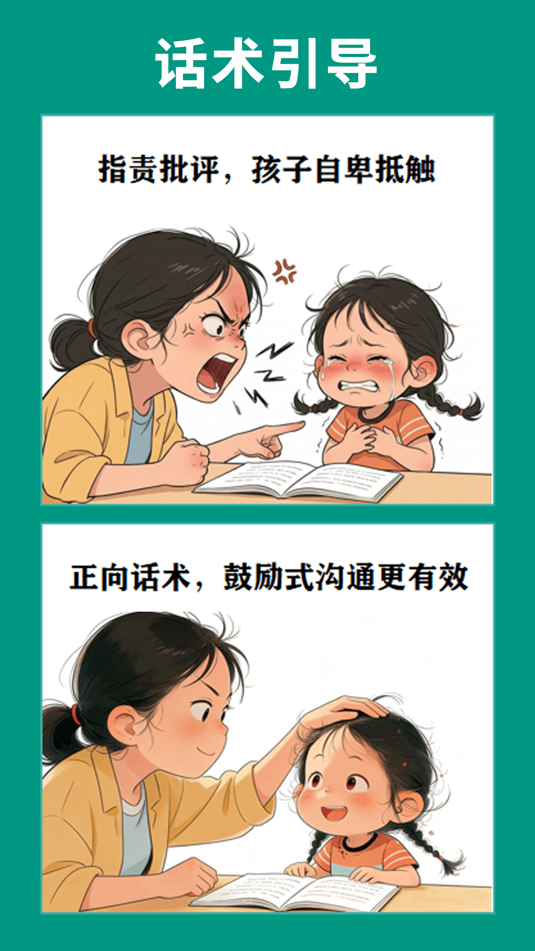 精彩截图-辅导不发火2026官方新版