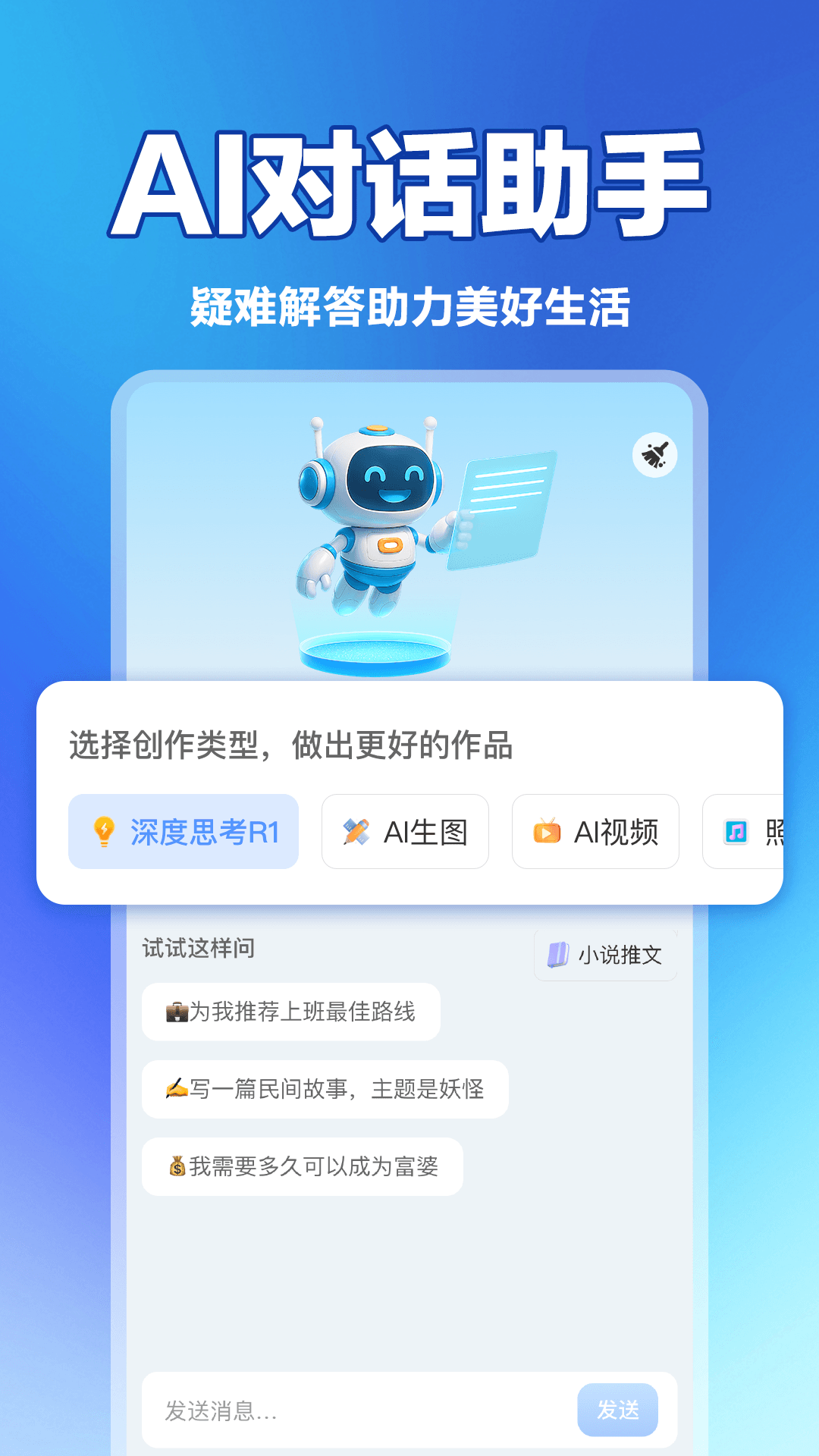 精彩截图-Al agent智能小帮手2026官方新版