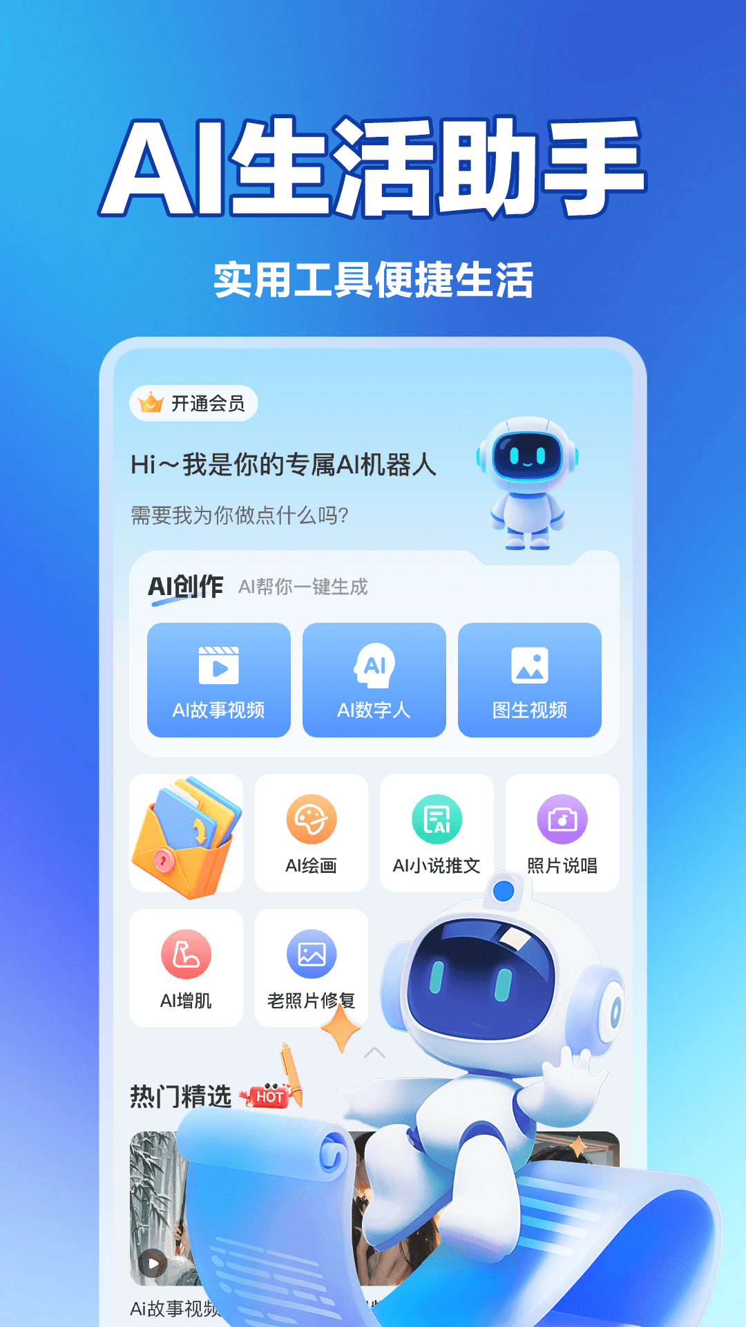 精彩截图-Al agent智能小帮手2026官方新版