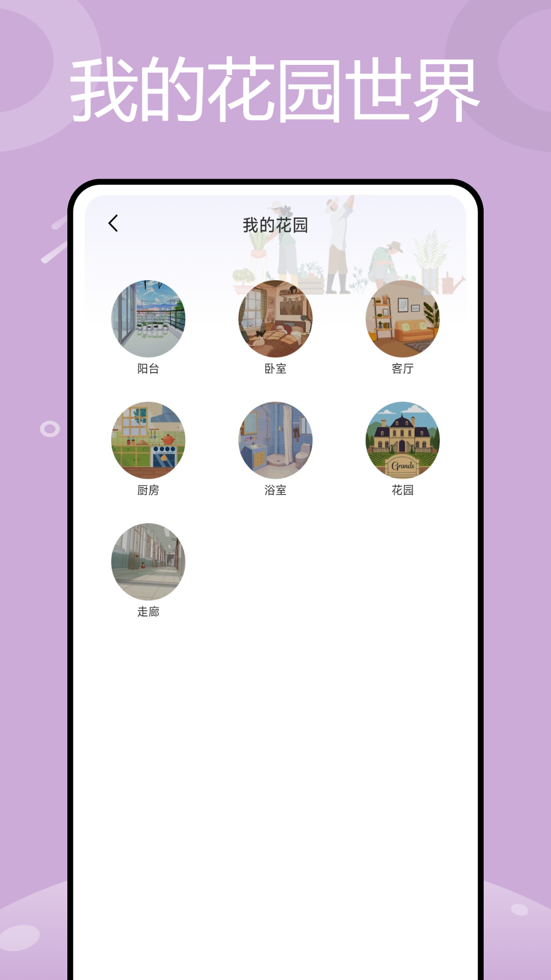 精彩截图-我的花花世界2026官方新版