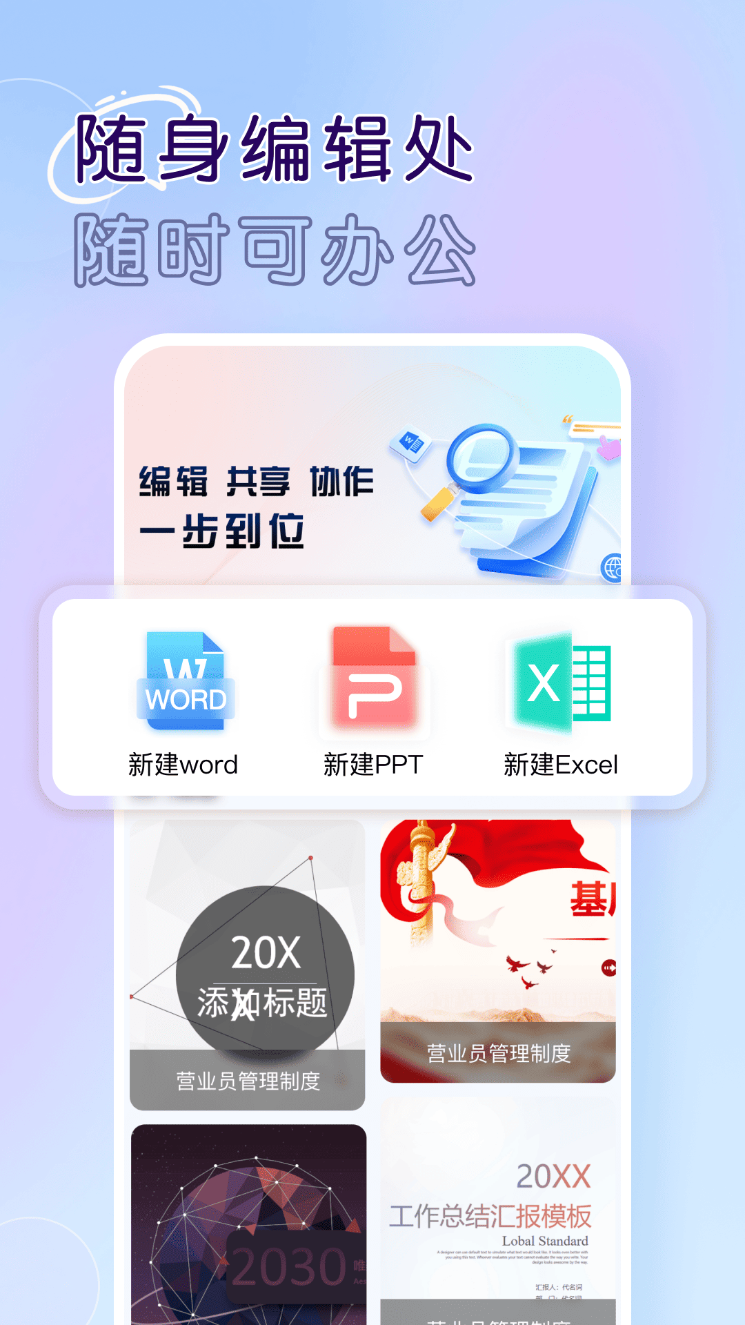 Word文档手机版办公 截图 1