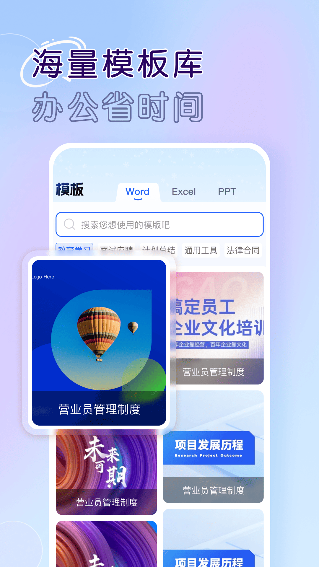 Word文档手机版办公 截图 2
