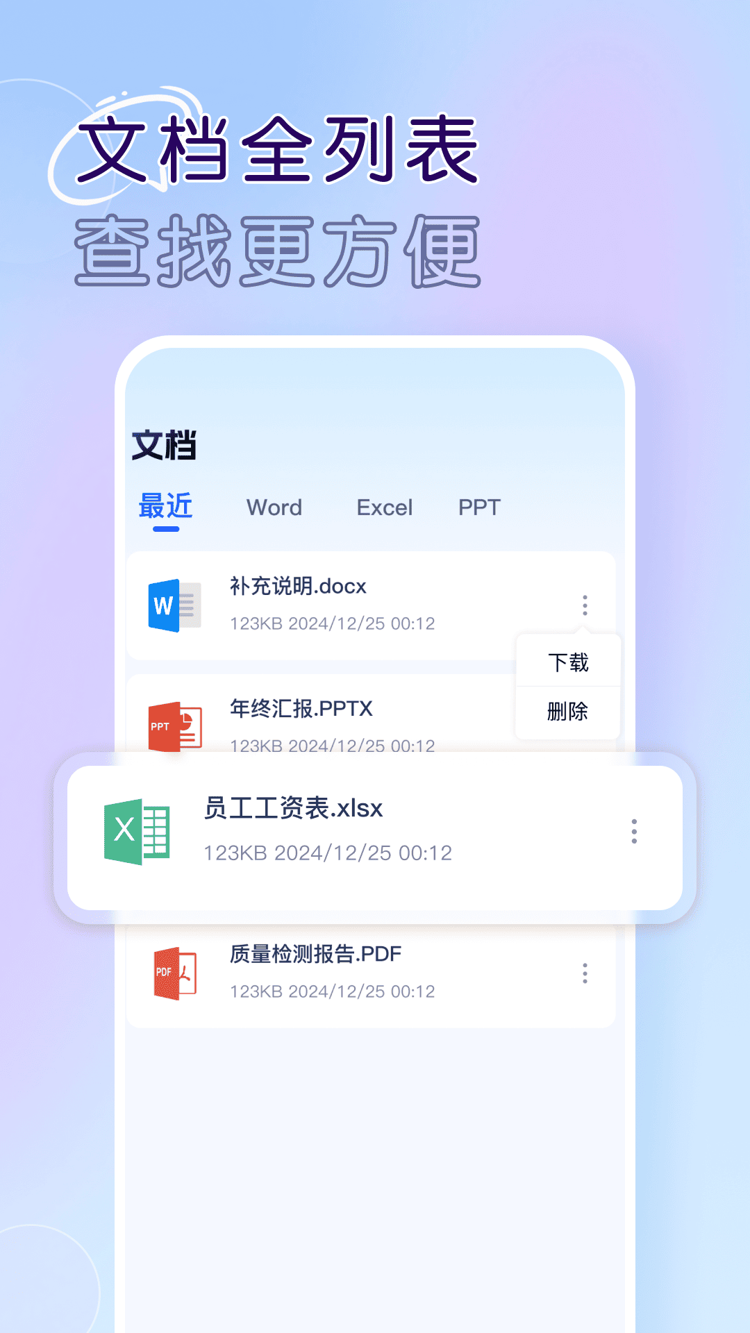 精彩截图-Word文档手机版办公2026官方新版