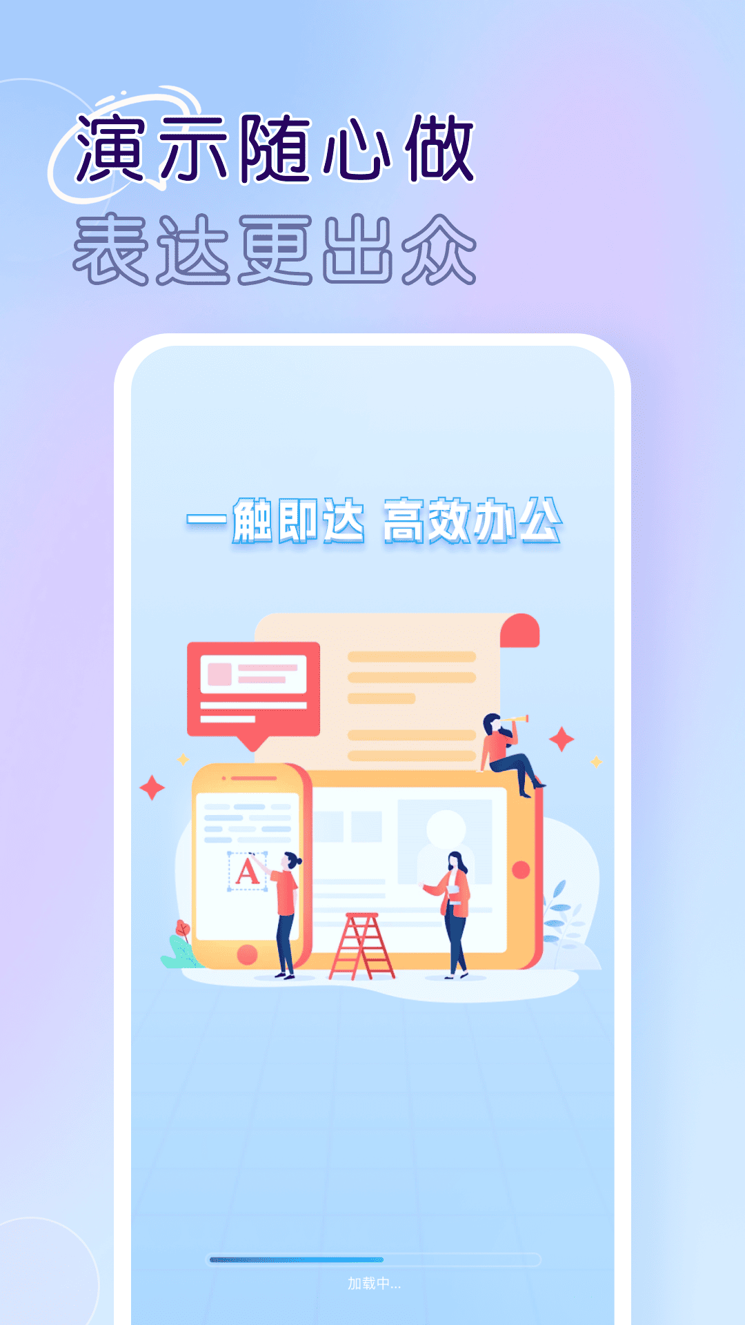 Word文档手机版办公 截图 4