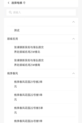 精彩截图-实蓓物联2026官方新版