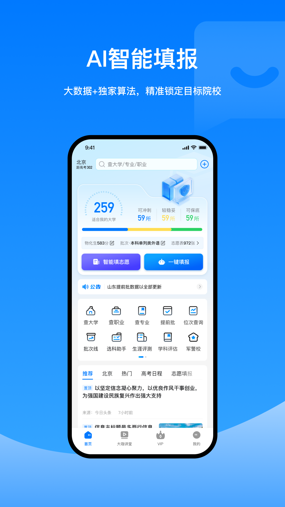 精彩截图-摘星志愿2026官方新版