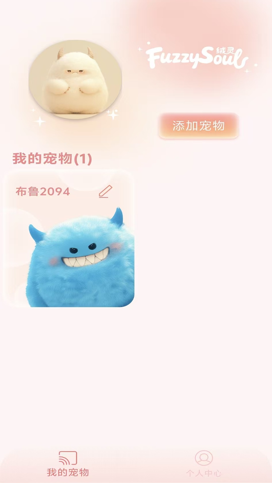 精彩截图-绒灵2026官方新版