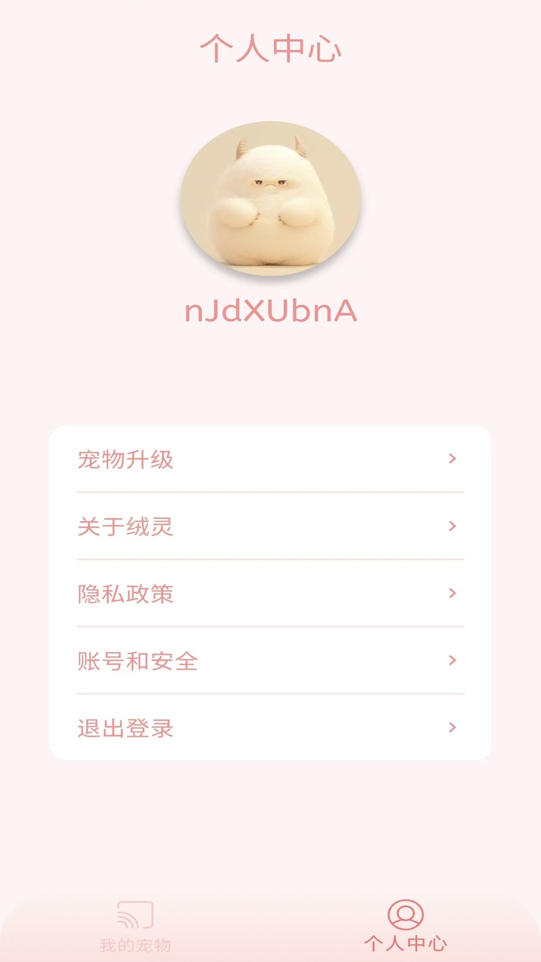 精彩截图-绒灵2026官方新版