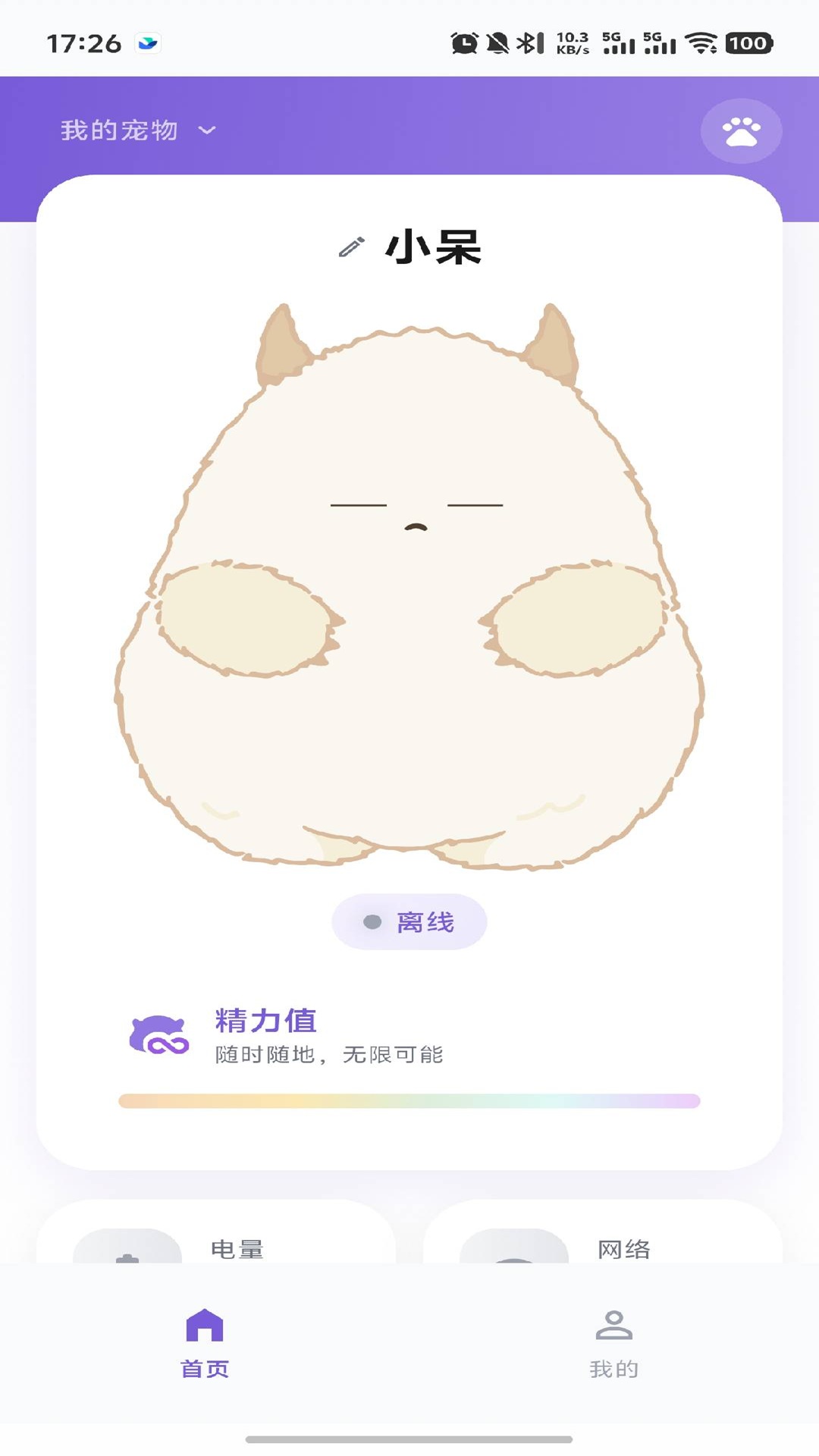 精彩截图-绒灵2026官方新版