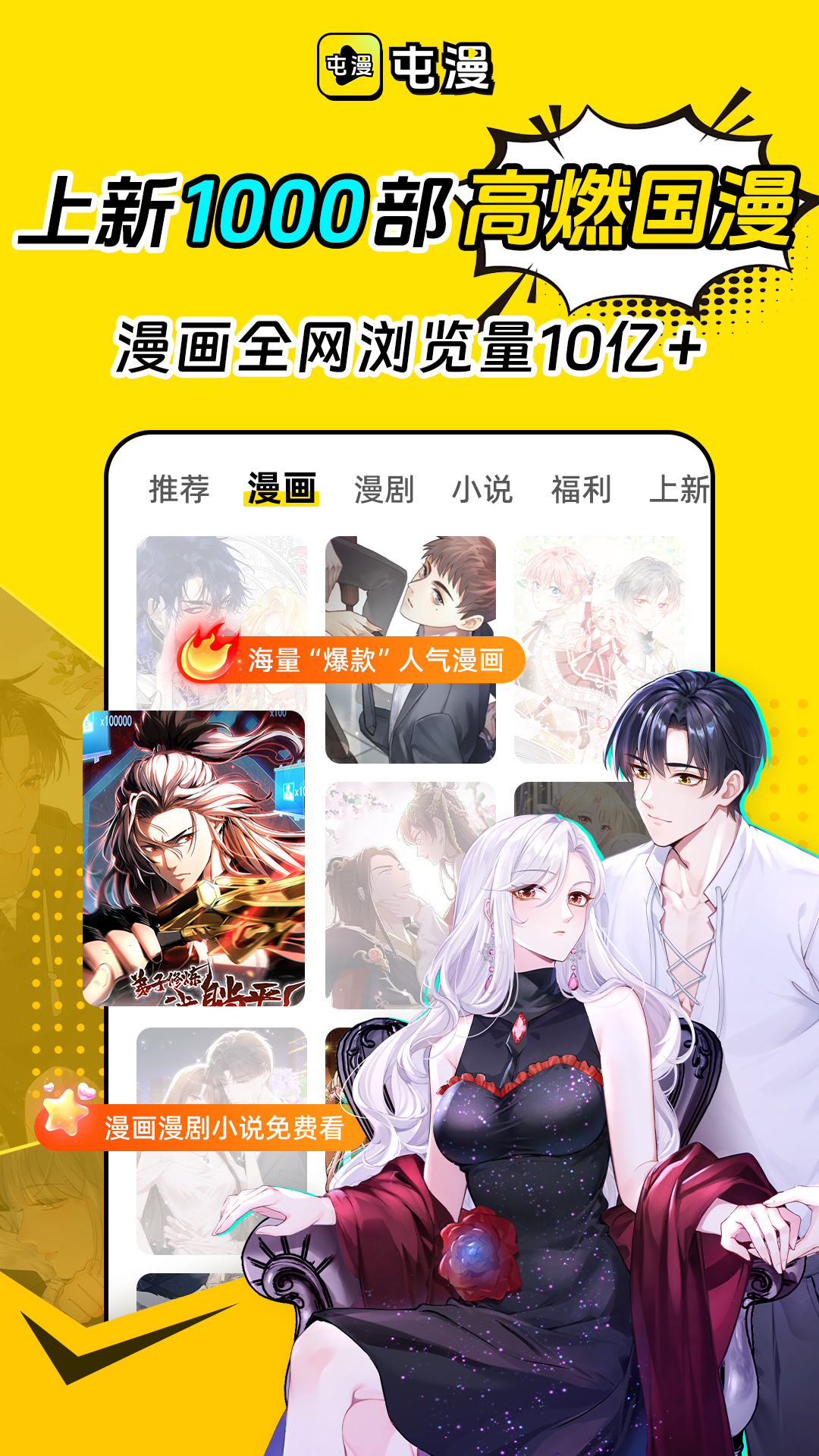 精彩截图-屯漫2026官方新版