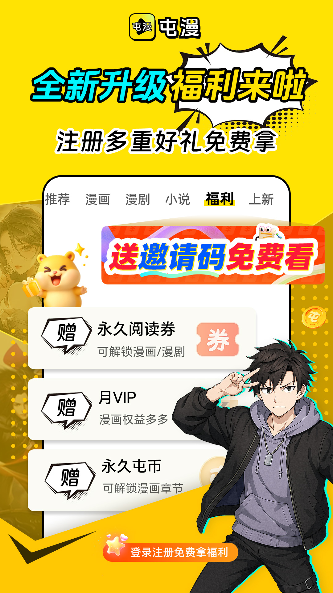 精彩截图-屯漫2026官方新版