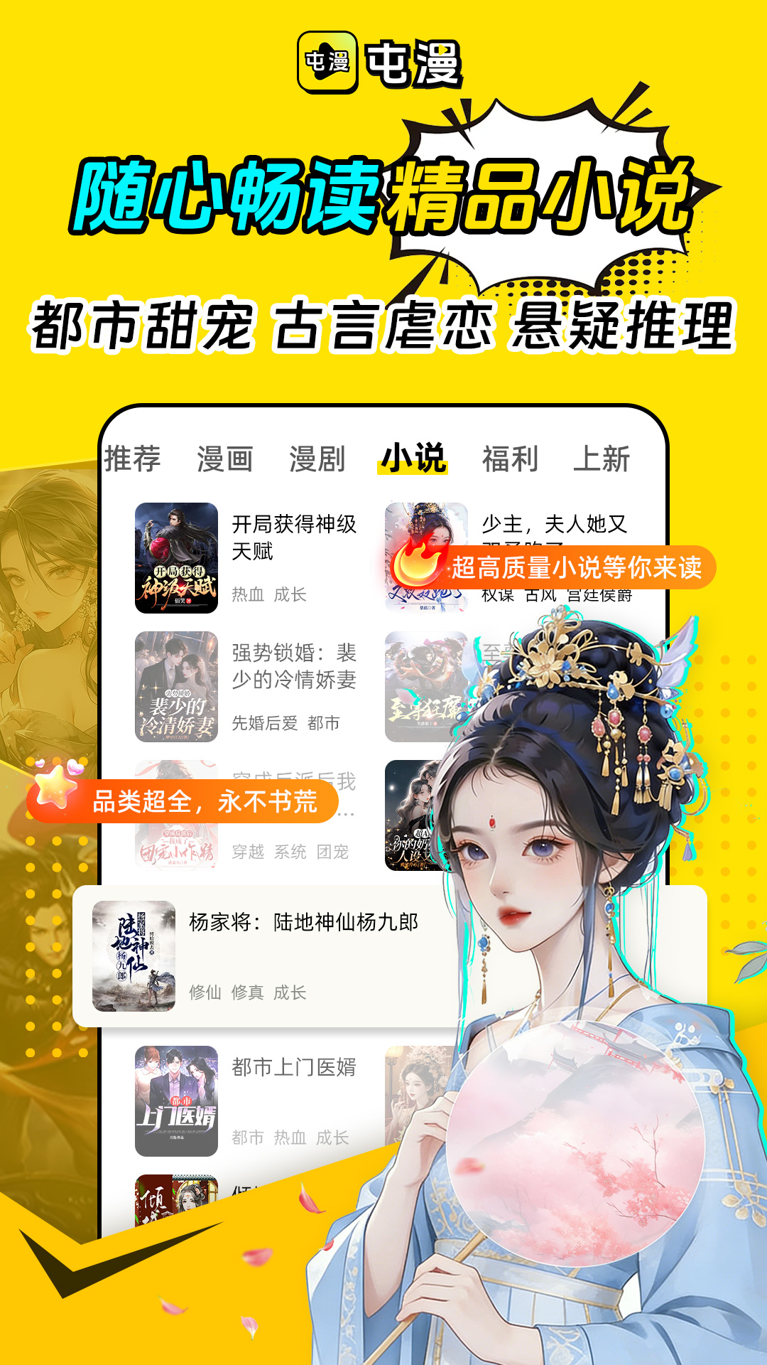 精彩截图-屯漫2026官方新版