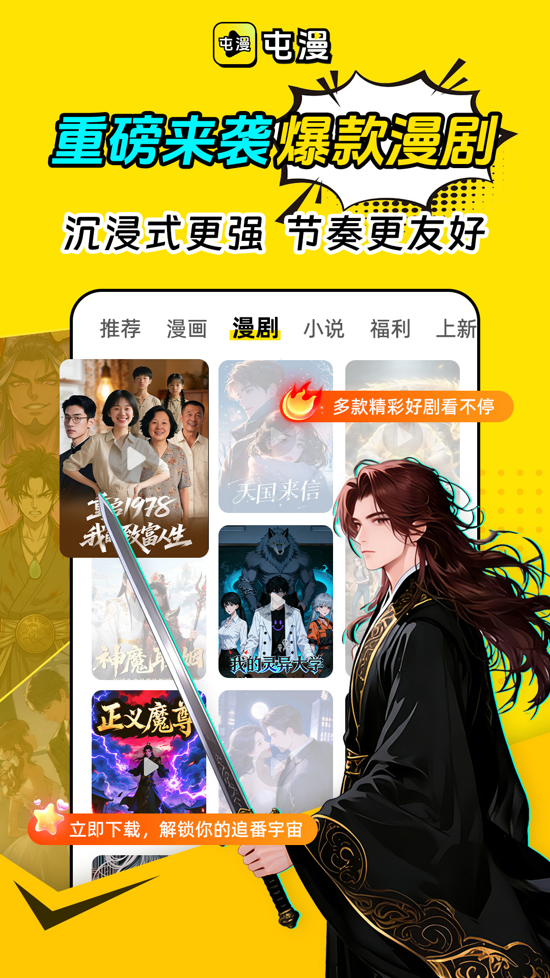 精彩截图-屯漫2026官方新版