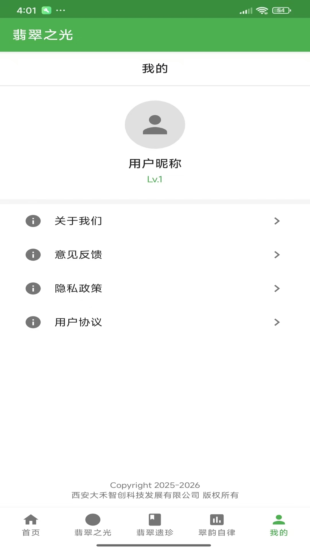 精彩截图-翡翠之光2026官方新版