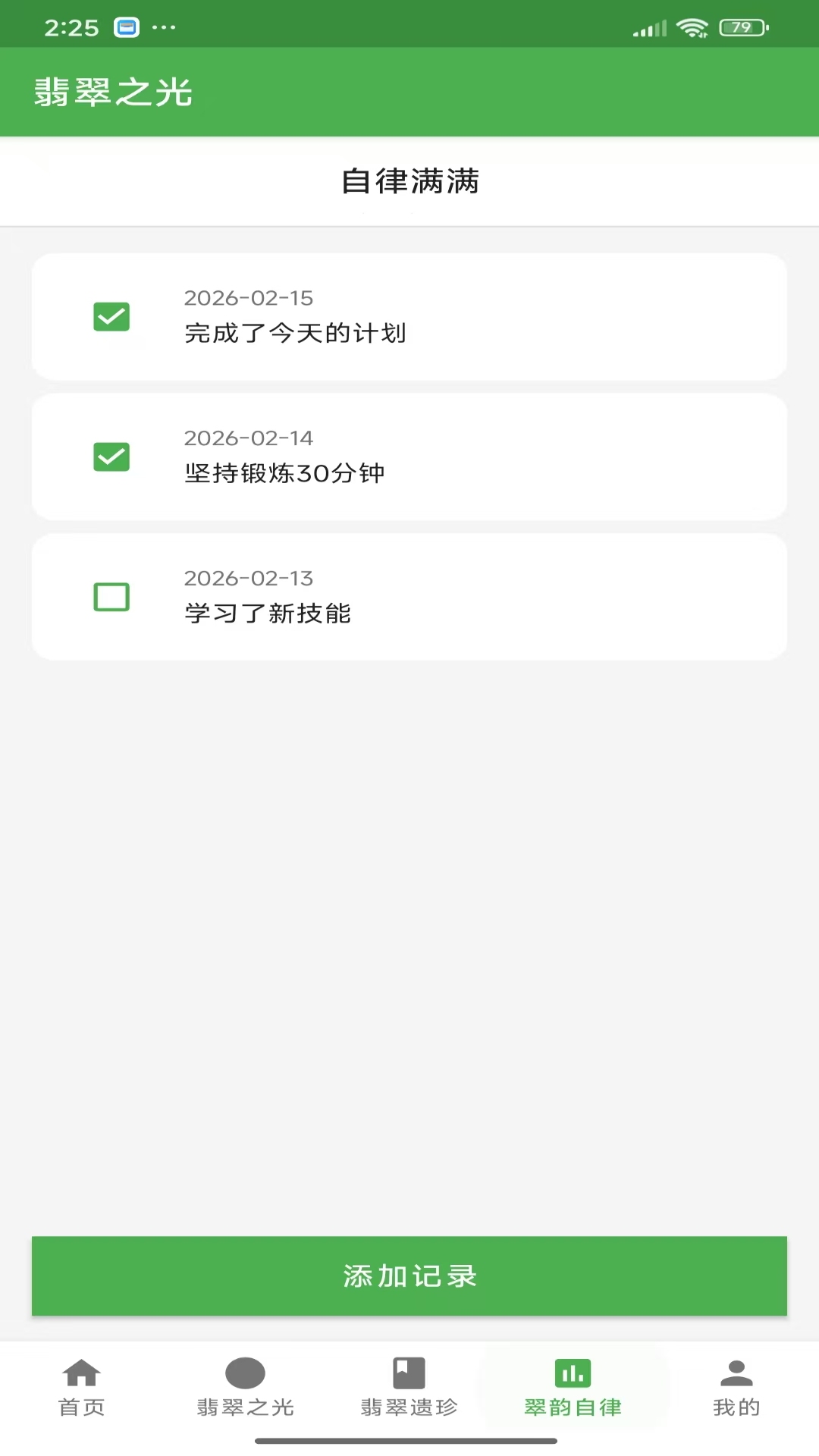 精彩截图-翡翠之光2026官方新版