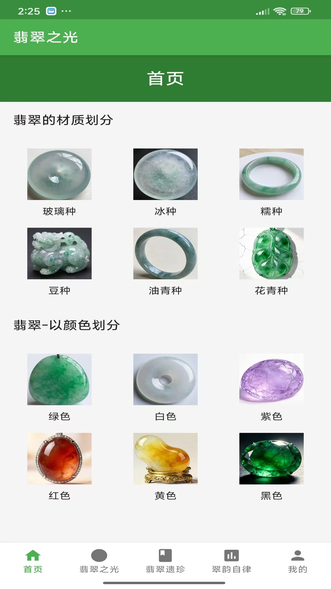 精彩截图-翡翠之光2026官方新版