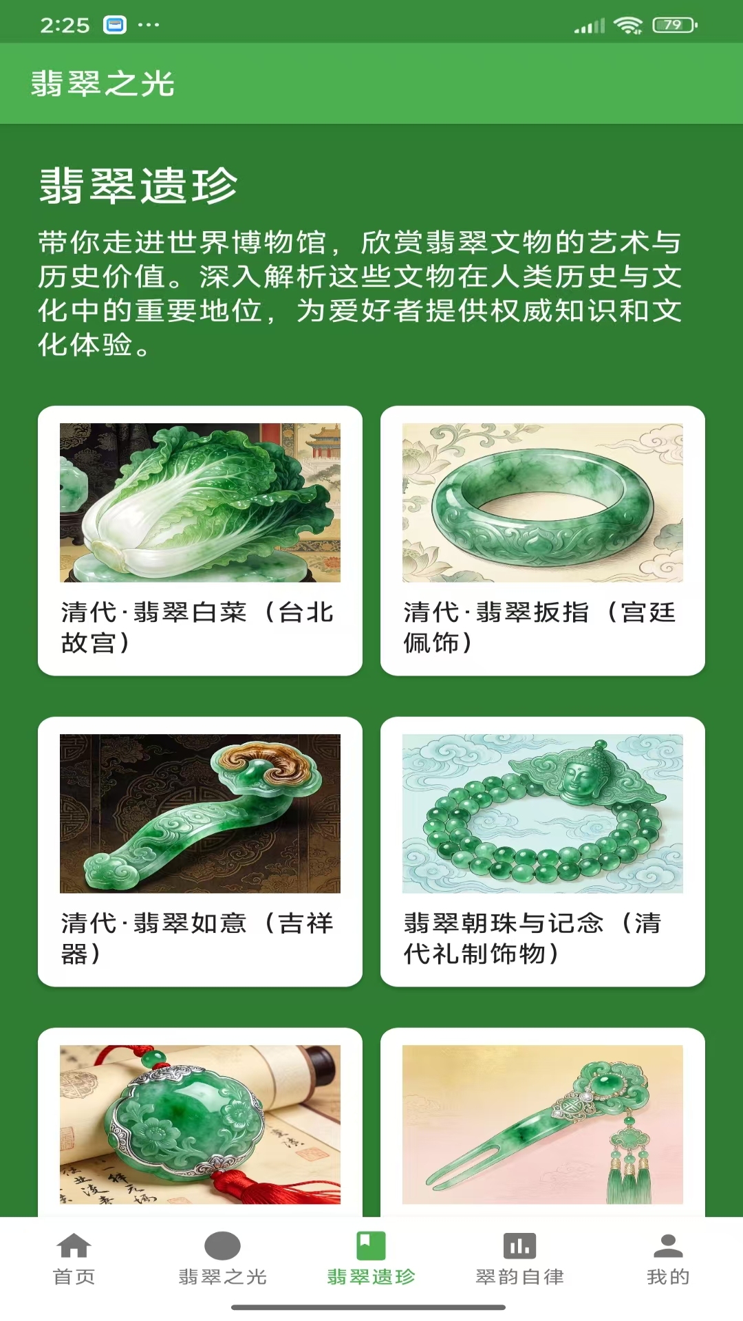 精彩截图-翡翠之光2026官方新版