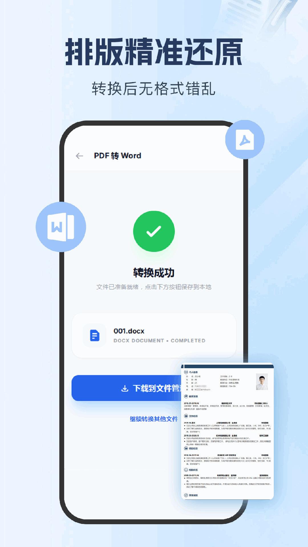 精彩截图-PDF转Word文档助手2026官方新版