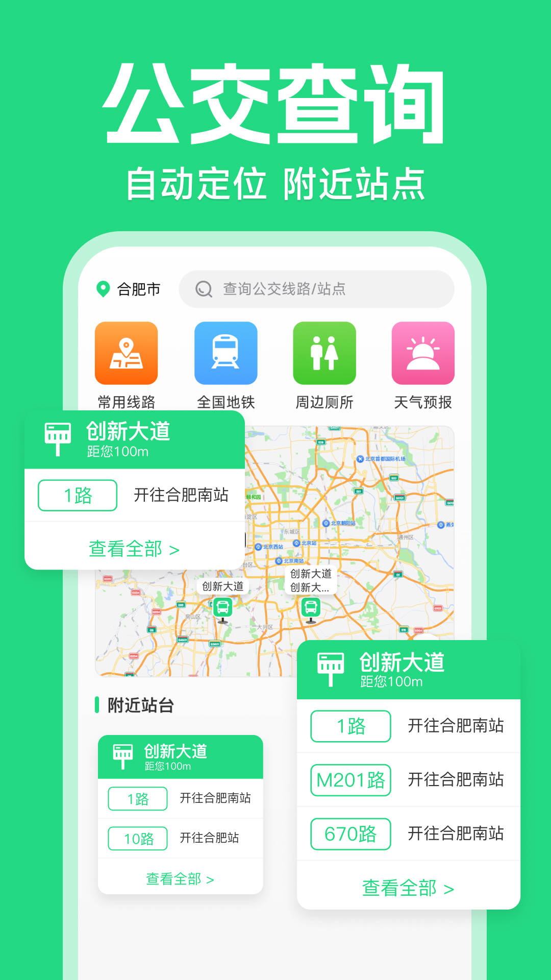 精彩截图-公交乘车路线查2026官方新版