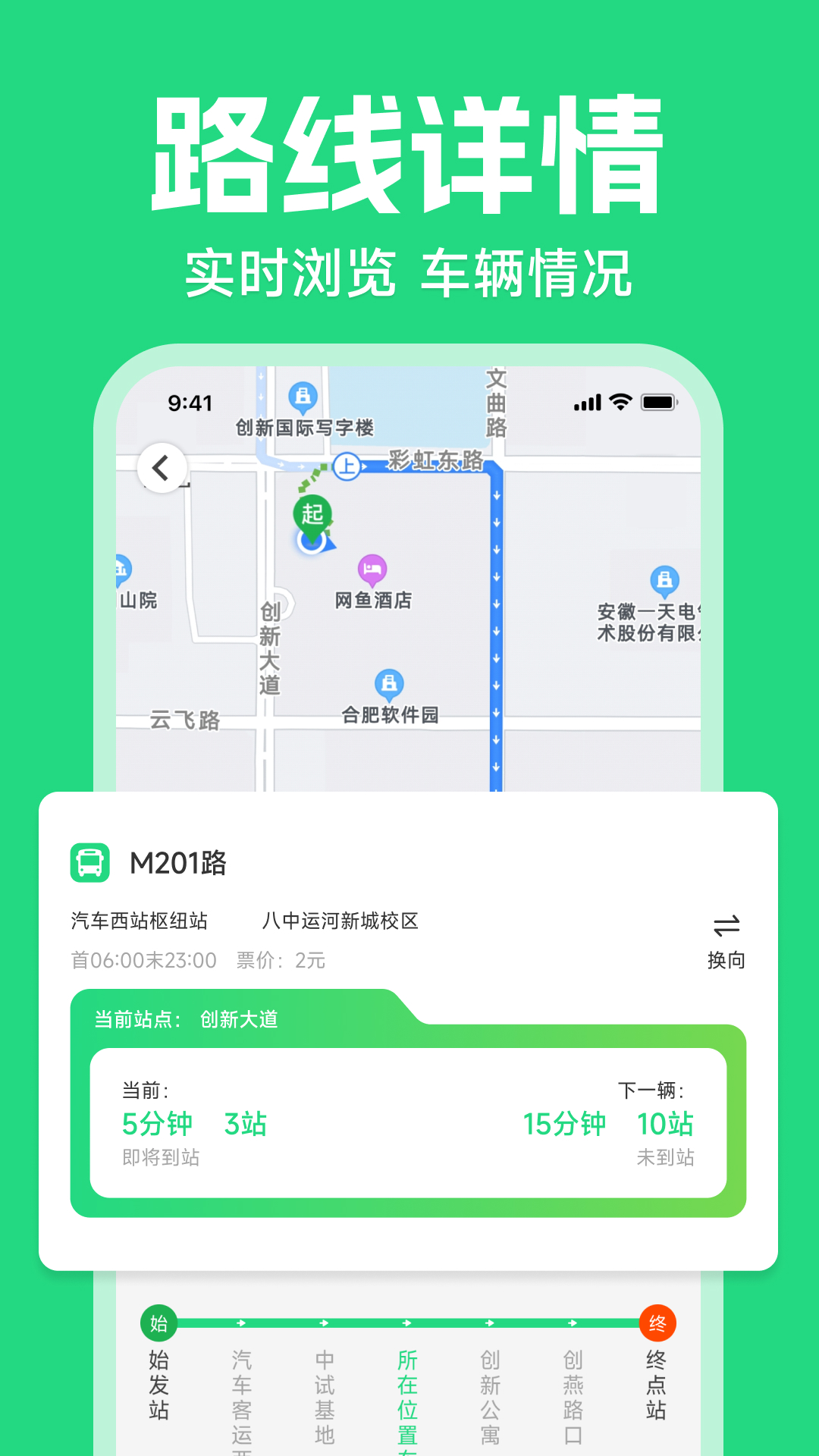 精彩截图-公交乘车路线查2026官方新版