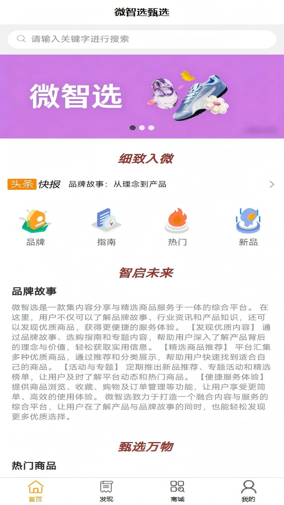 精彩截图-微智选2026官方新版