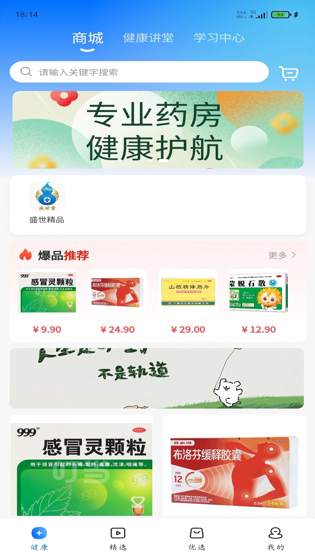 精彩截图-康好健康2026官方新版