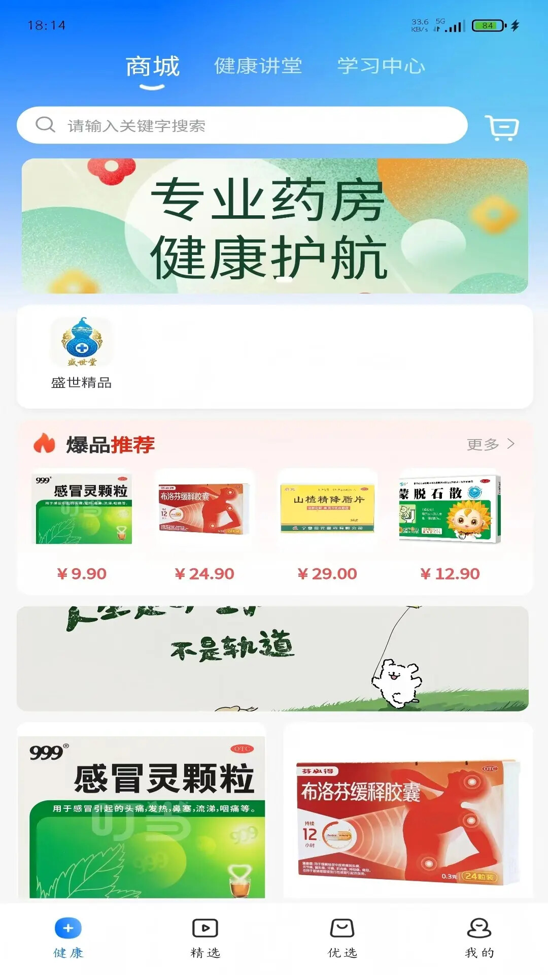 康好健康 截图 2