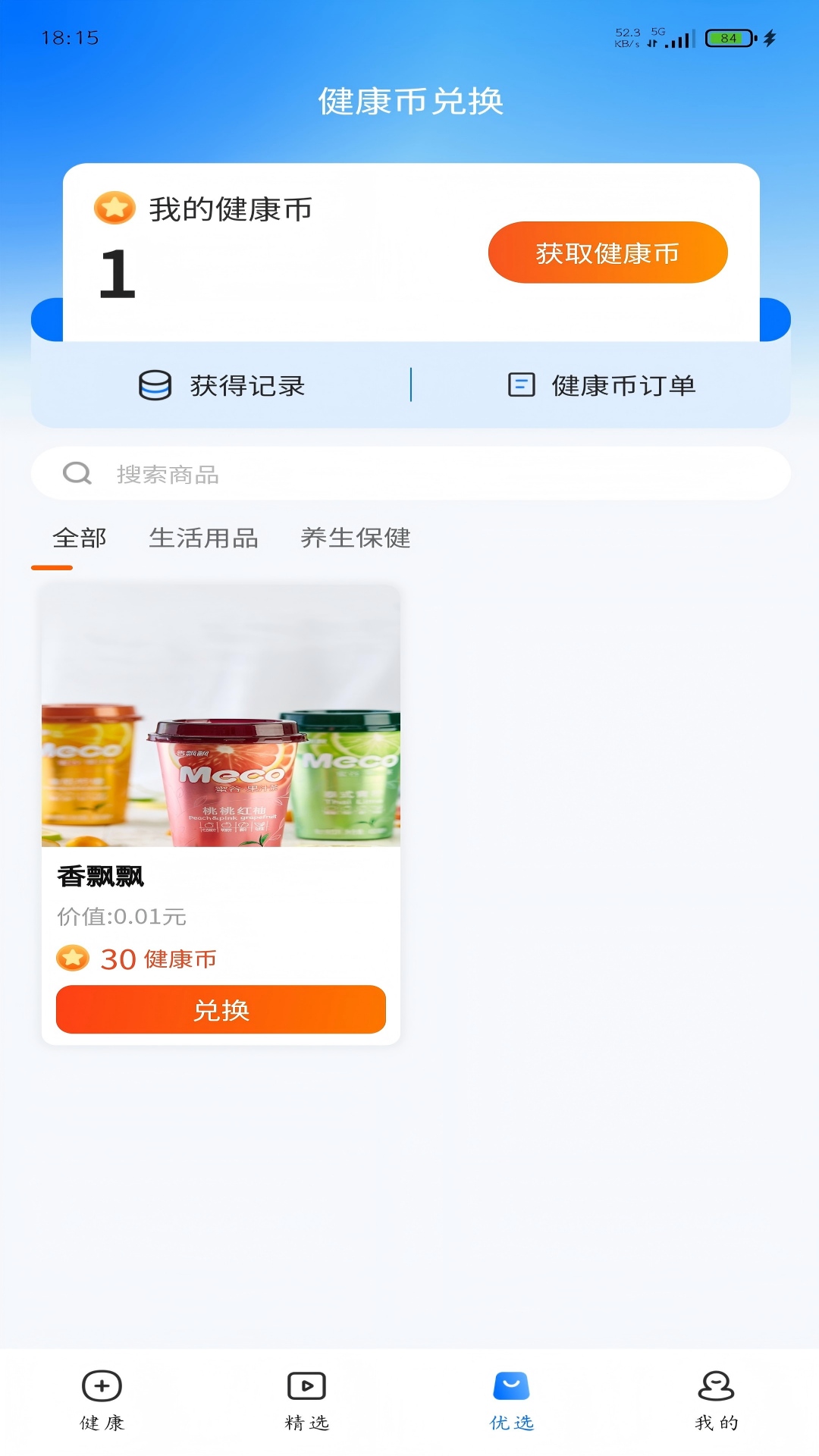 精彩截图-康好健康2026官方新版