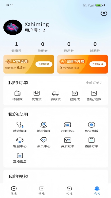 精彩截图-康好健康2026官方新版