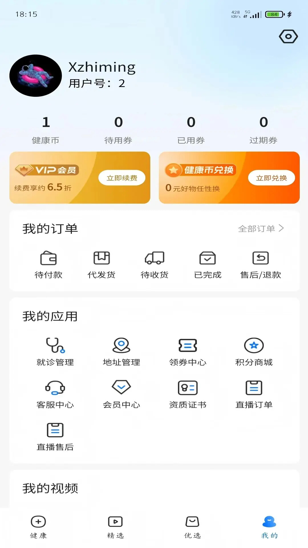 康好健康 截图 4