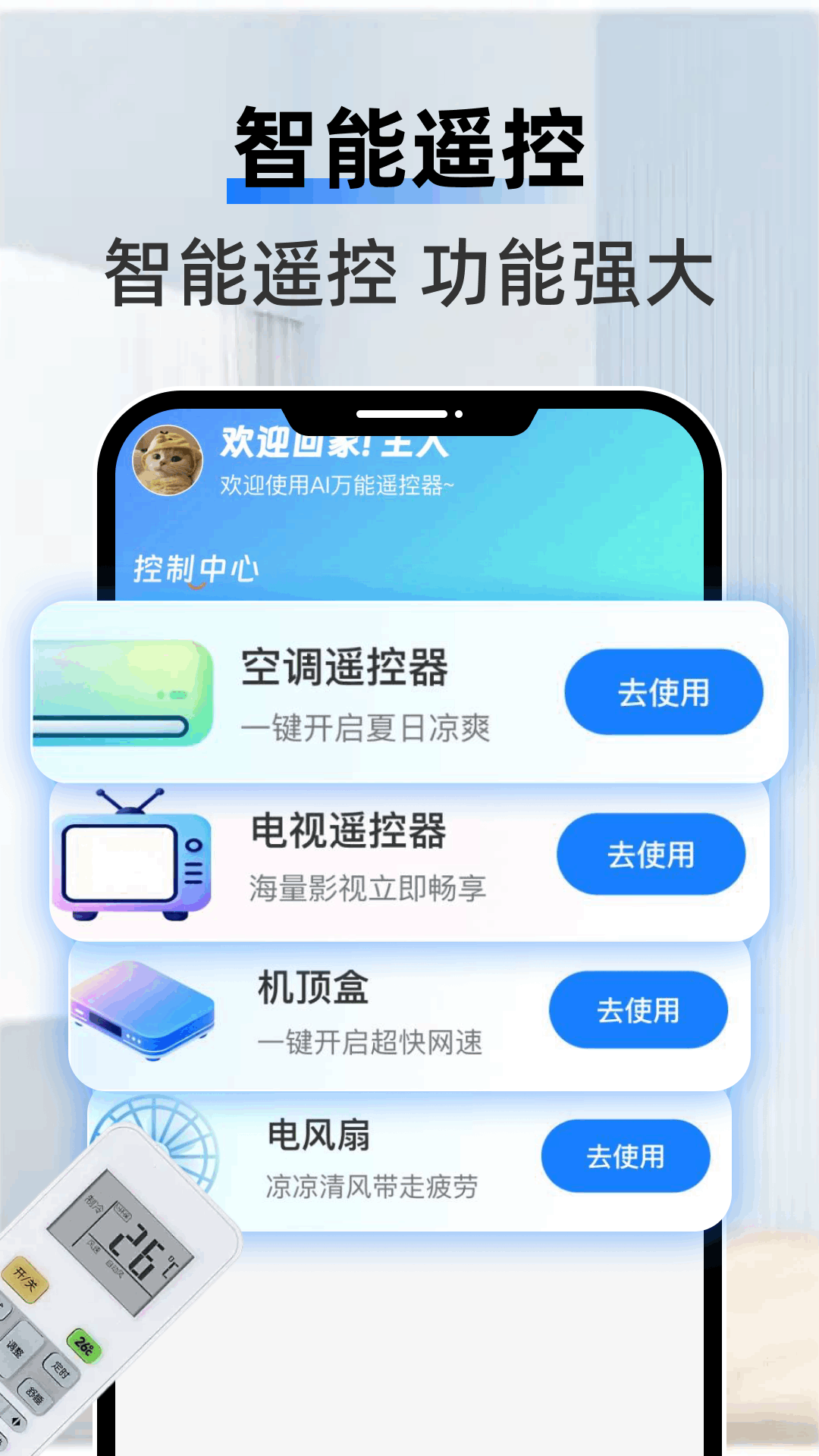 精彩截图-空调速连遥控器2026官方新版