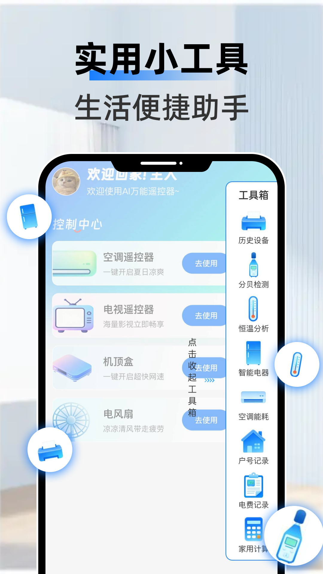精彩截图-空调速连遥控器2026官方新版