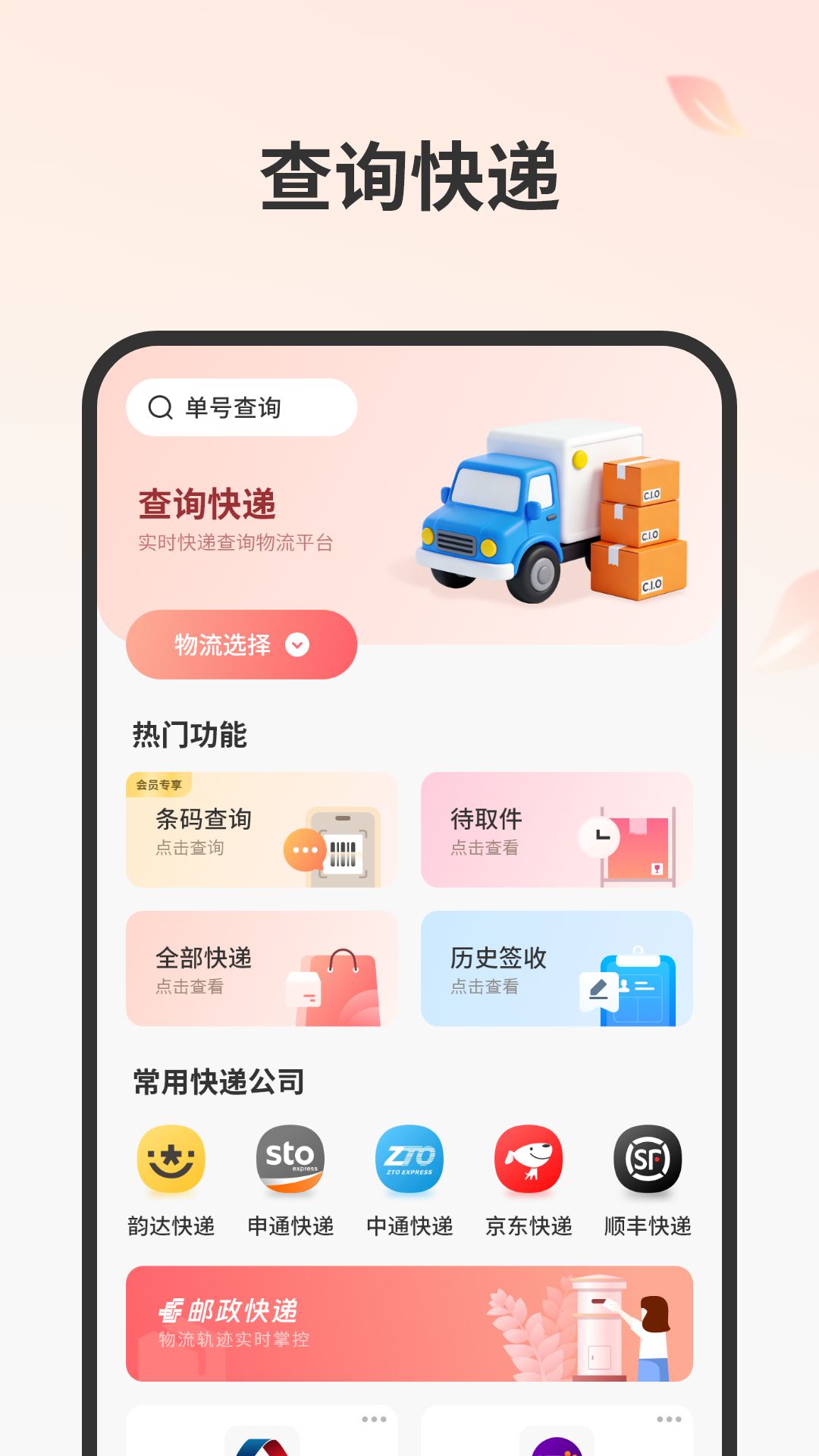 精彩截图-快递超市2026官方新版