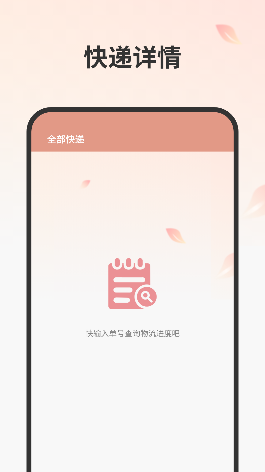 精彩截图-快递超市2026官方新版
