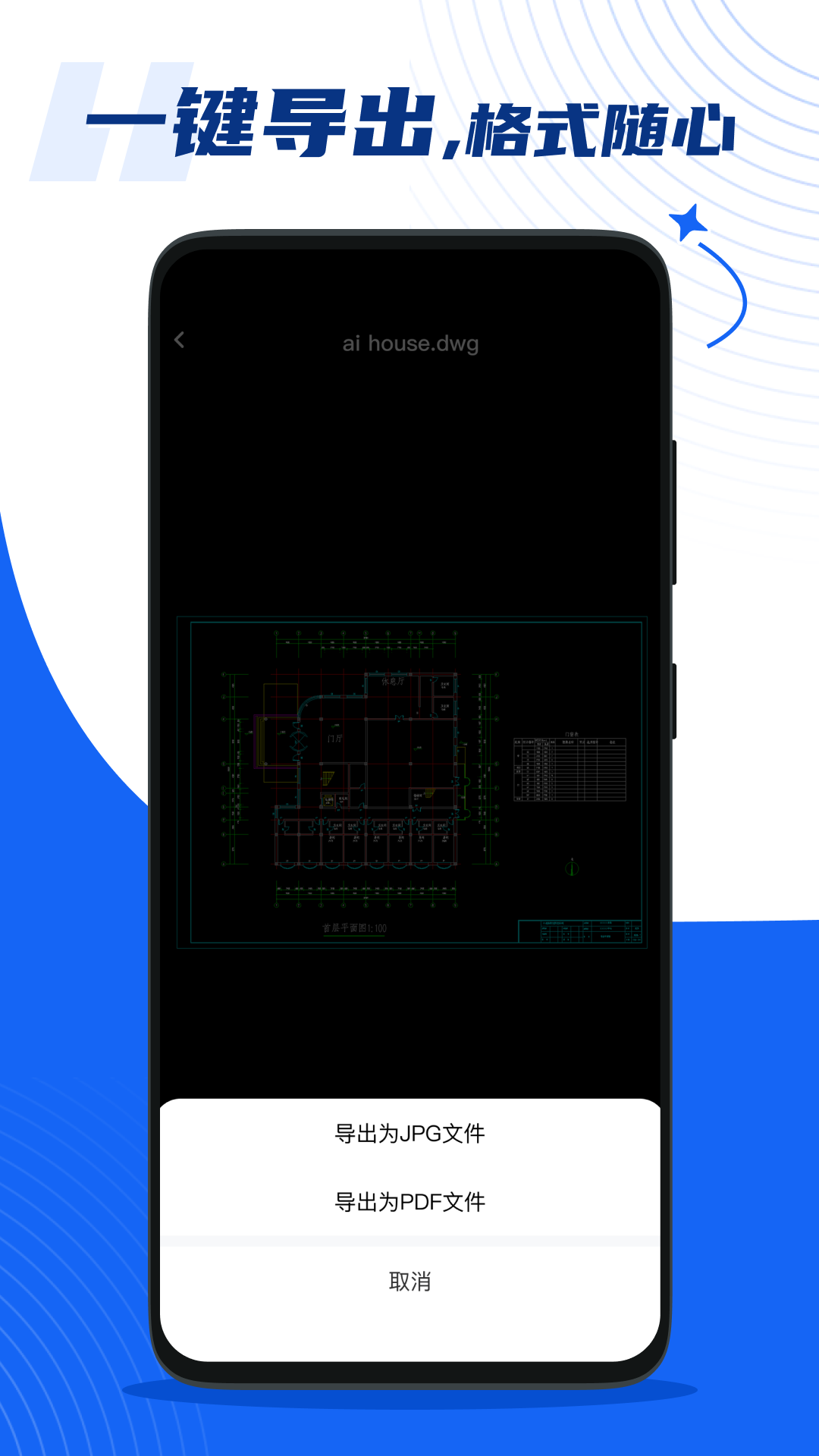 精彩截图-手机免费CAD看图王2026官方新版