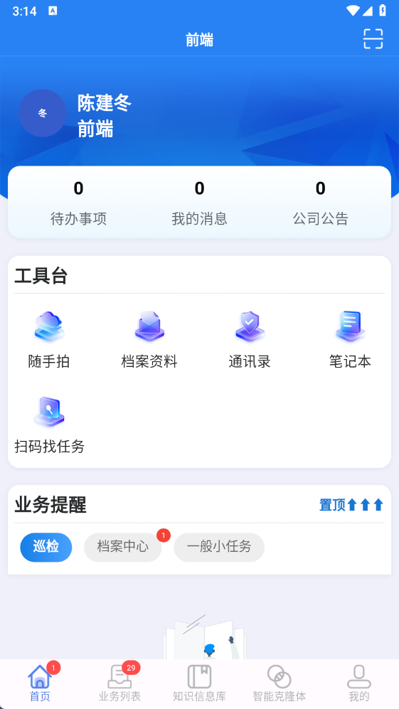 精彩截图-数智化2026官方新版