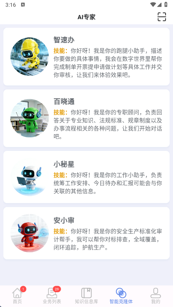 精彩截图-数智化2026官方新版