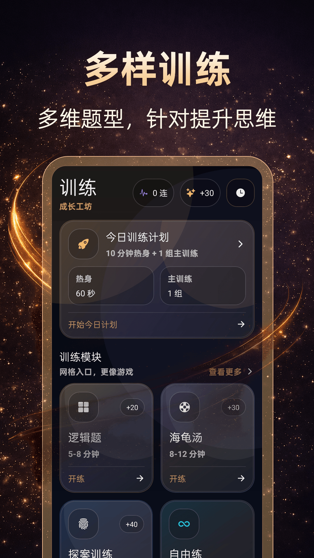 精彩截图-思维Mind导图2026官方新版