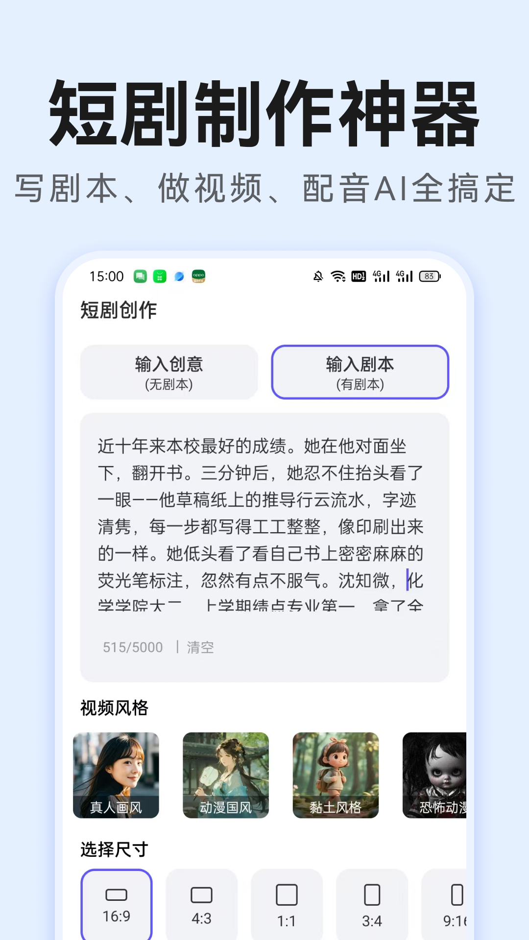 精彩截图-AI短剧生成2026官方新版