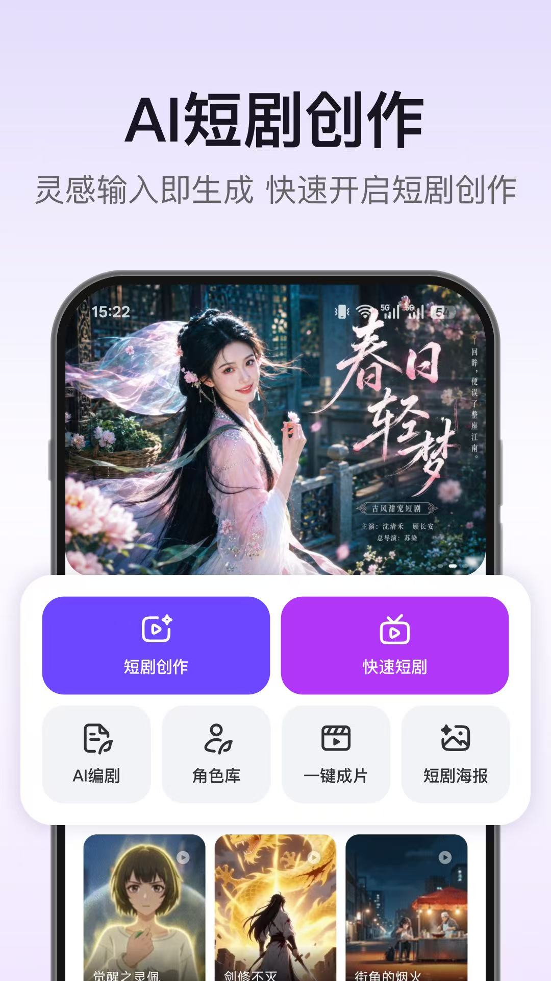 精彩截图-AI短剧生成2026官方新版