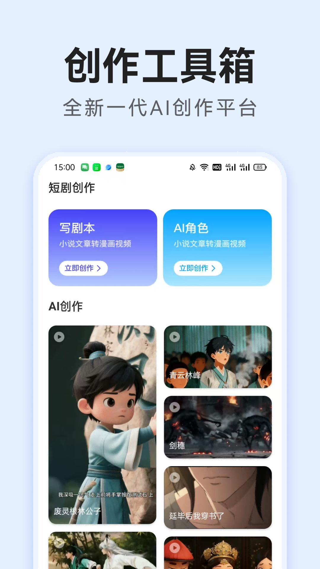 精彩截图-AI短剧生成2026官方新版