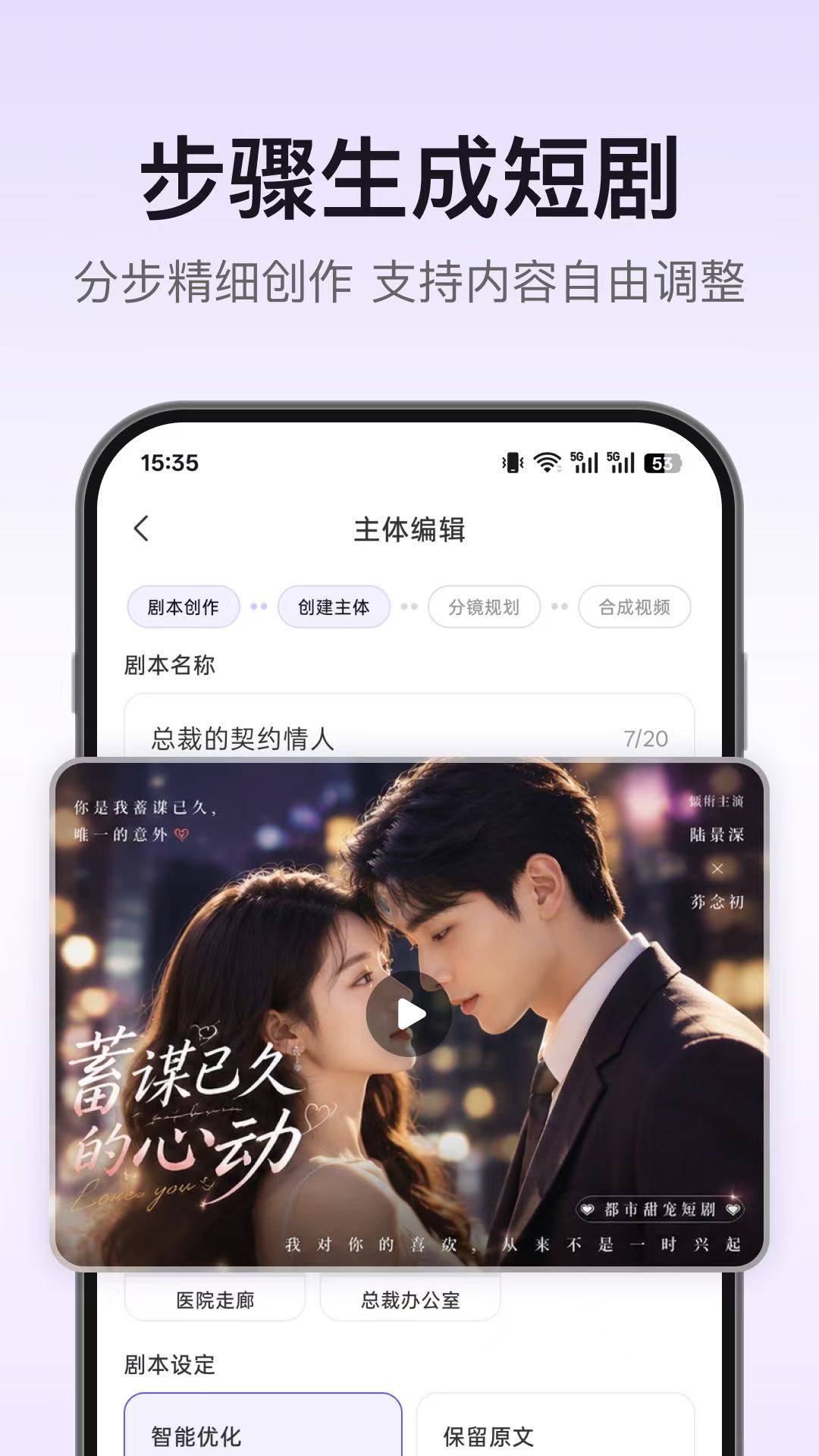 精彩截图-AI短剧生成2026官方新版