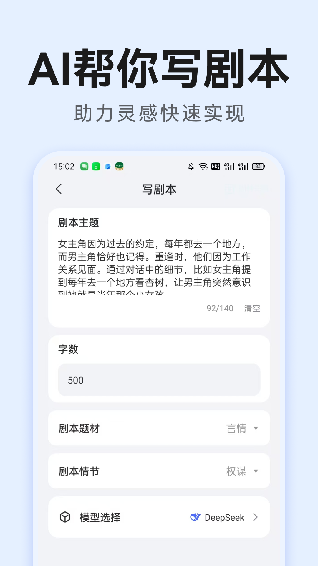 精彩截图-AI短剧生成2026官方新版