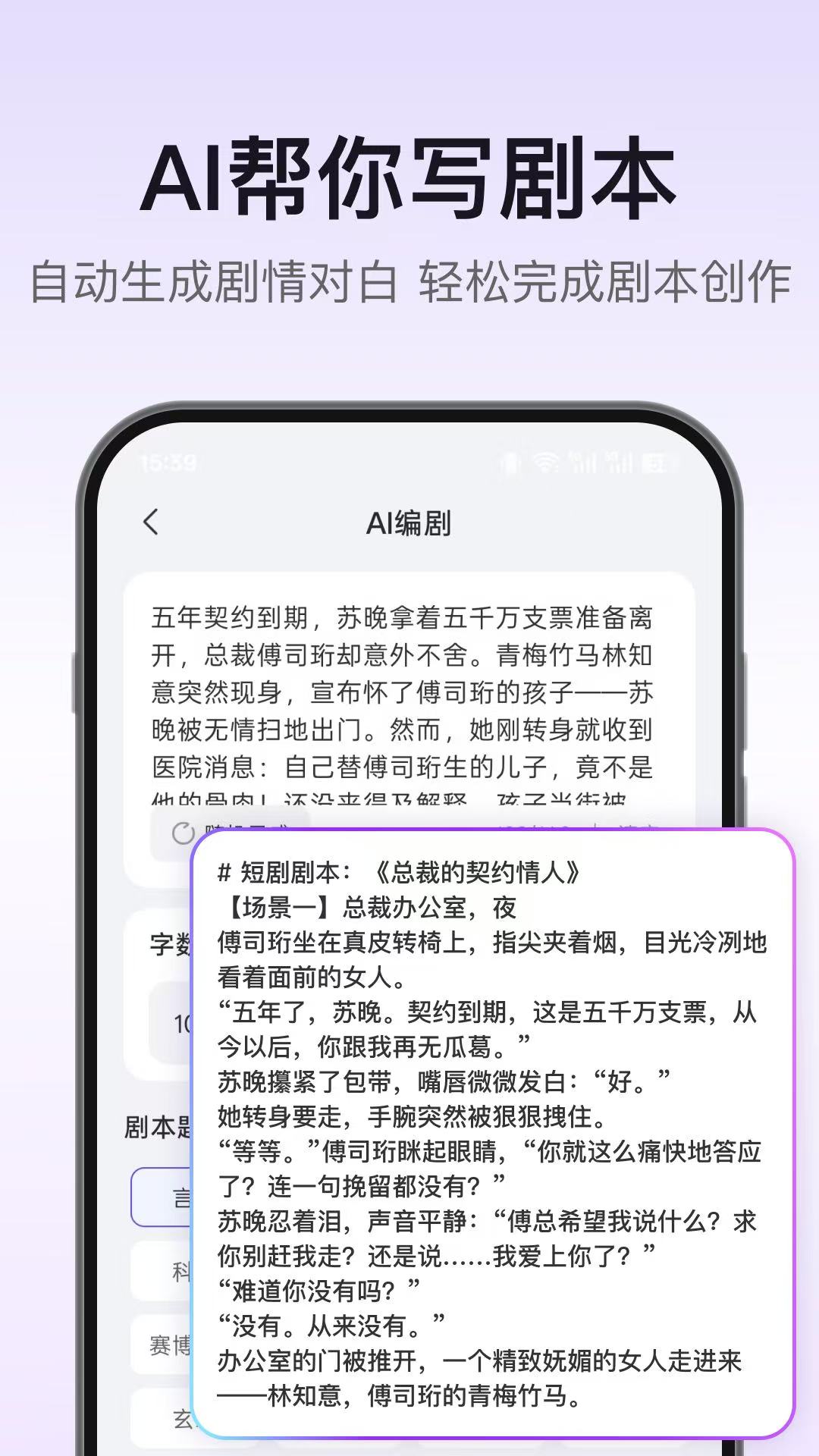 精彩截图-AI短剧生成2026官方新版