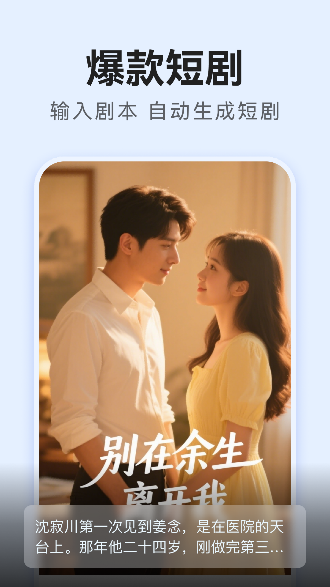 精彩截图-AI短剧生成2026官方新版