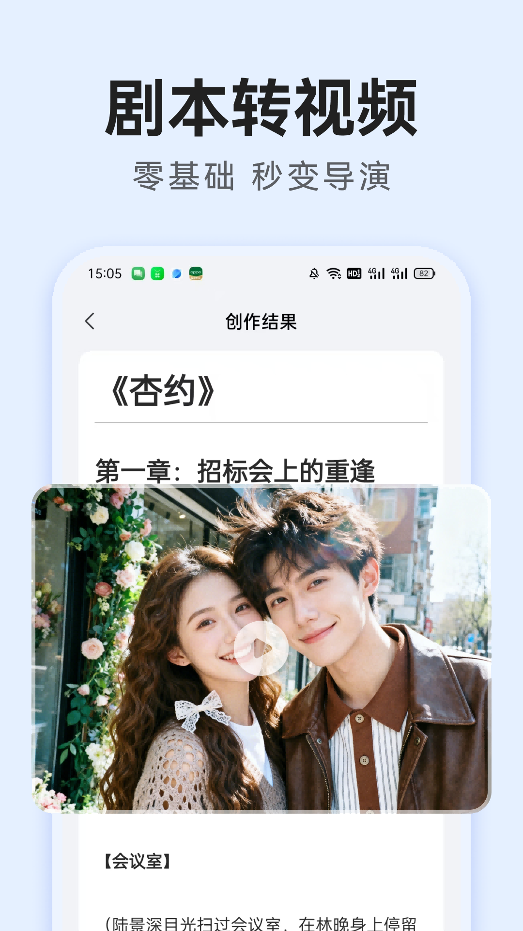 精彩截图-AI短剧生成2026官方新版