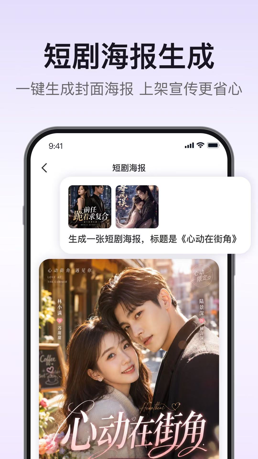 精彩截图-AI短剧生成2026官方新版