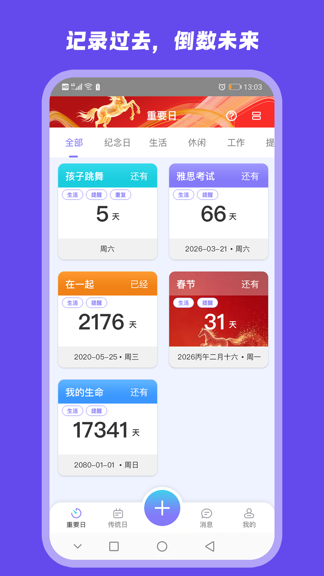 精彩截图-重要日期备忘2026官方新版
